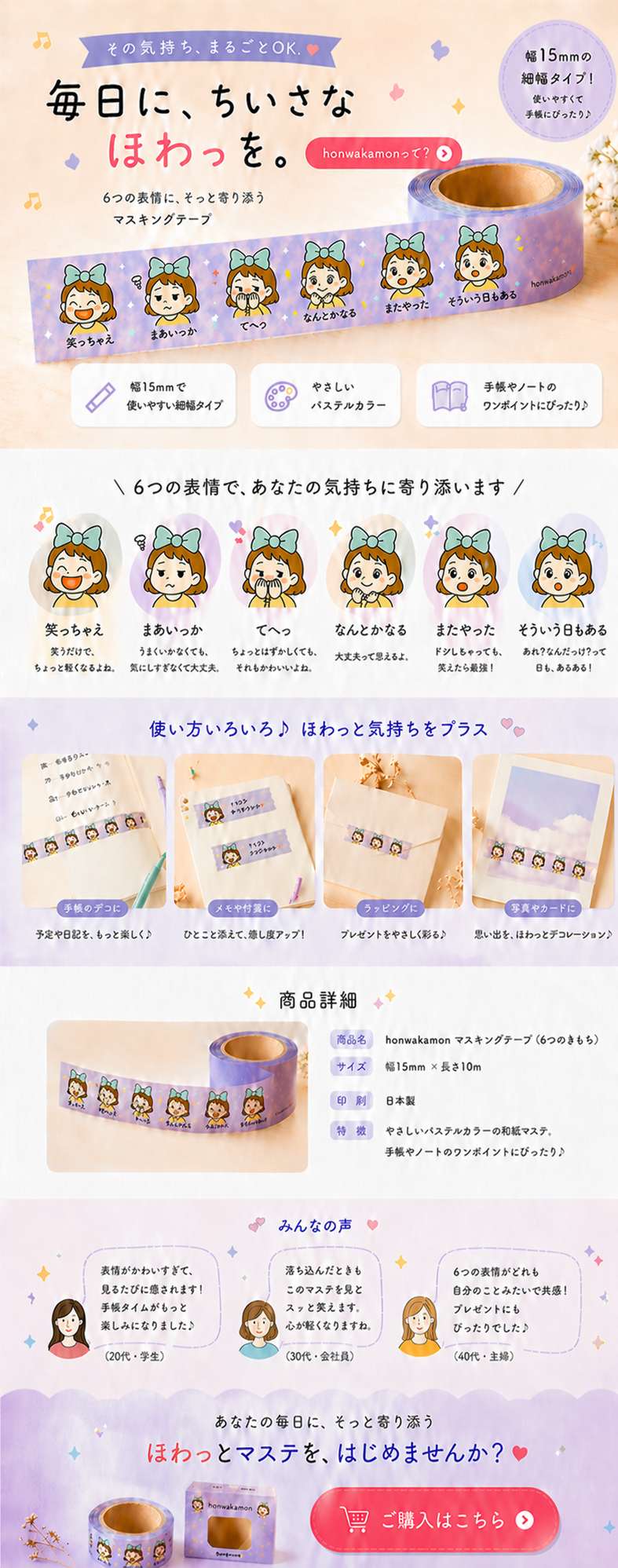 honwakamon マスキングテープ - 毎日に、ちいさなほわっを。