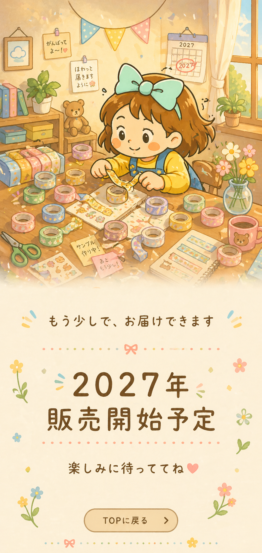 2027年 販売開始予定